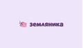 Земляника